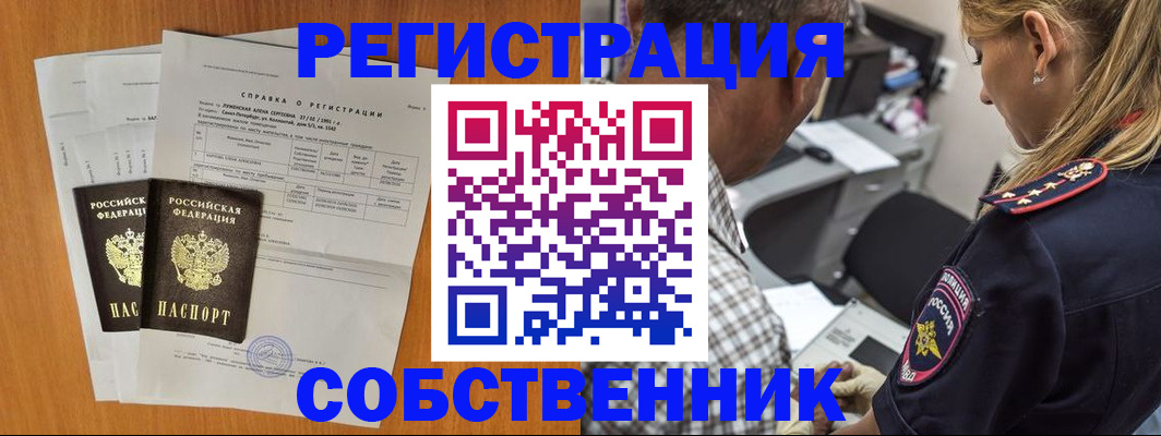 временная прописка в Высоковске