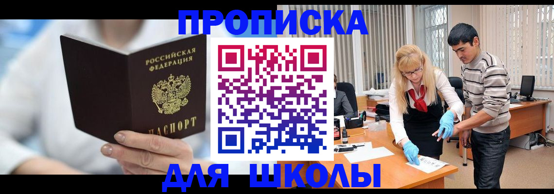 прописка в Высоковске