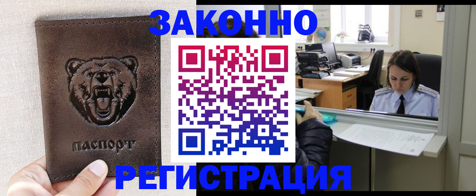 прописка 2025 в Высоковске