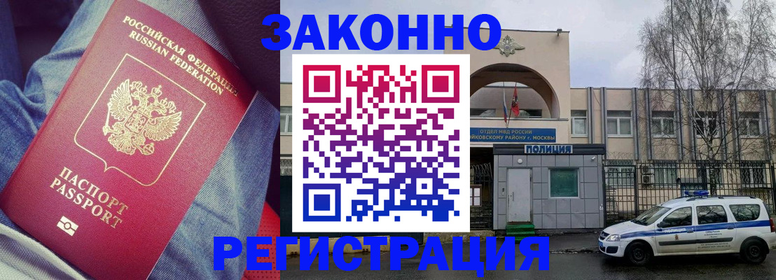 временная регистрация собственник в Высоковске