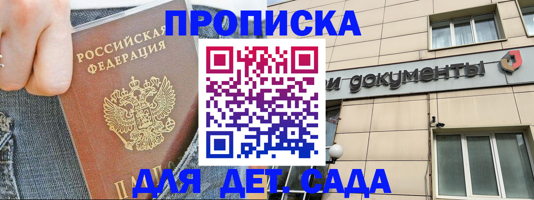 пропишу в квартире в Высоковске